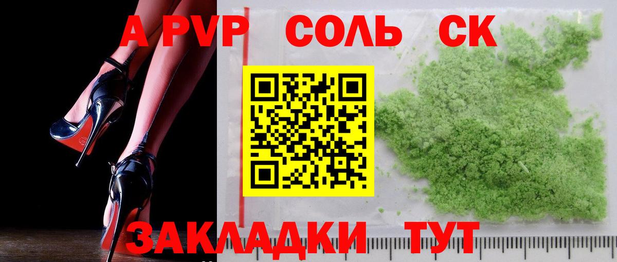 А ПВП  APVP крисы CK  Вход с VPN  купить  цена  Alpha PVP СК  Глазов  APVP СК КРИС 