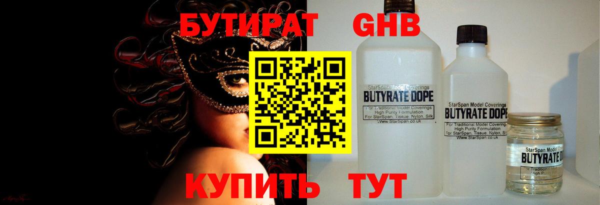Бутират оксибутират Глазов