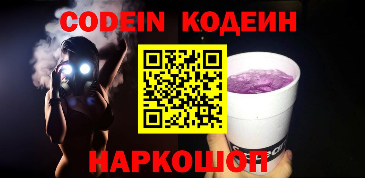 Codein Purple Drank Глазов