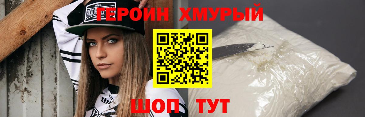 Героин VHQ Глазов