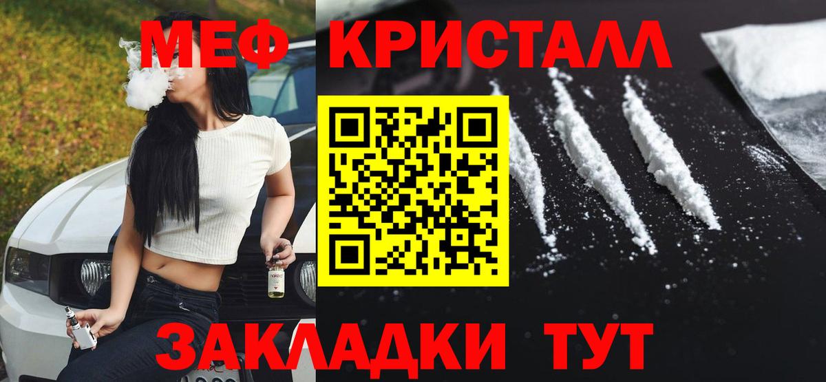 Меф  МЯУ-МЯУ  Вход с VPN  Меф mephedrone  Глазов 