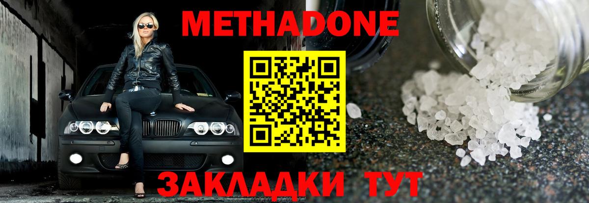 Метадон methadone  Вход с VPN  Глазов 