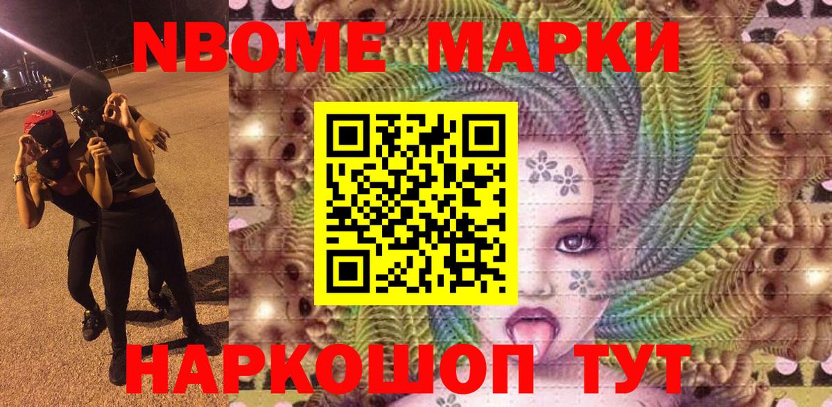 Глазов  Марки NBOMe 1500мкг  Вход с VPN  Марки NBOMe 1500мкг 